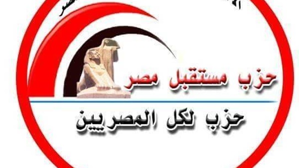 حزب مستقبل مصر