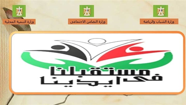 مستقبلنا في أيدينا