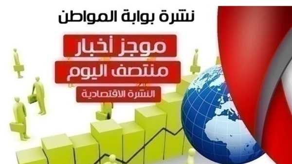 نشرة الاقتصاد