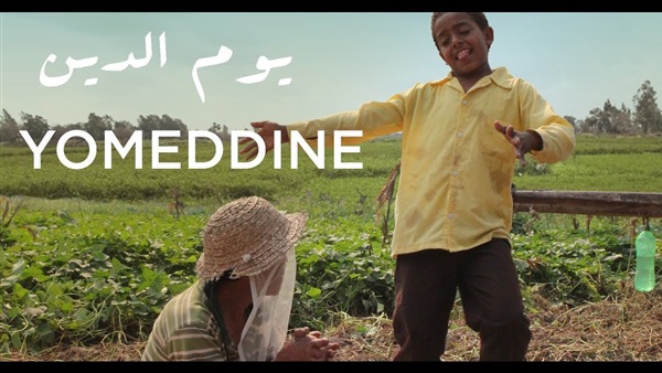 فيلم يوم الدين
