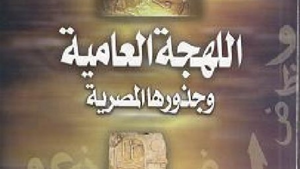 اللغة المصرية