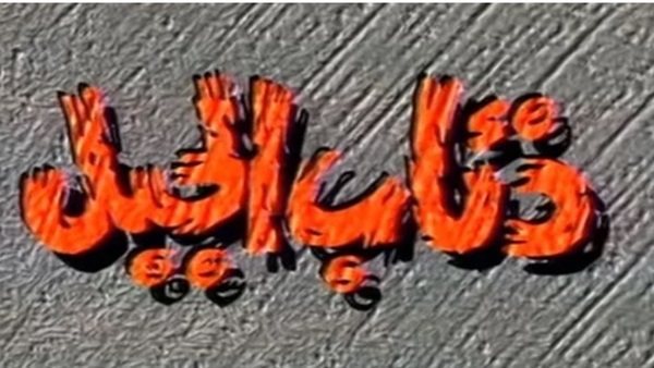 ذئاب الجبل