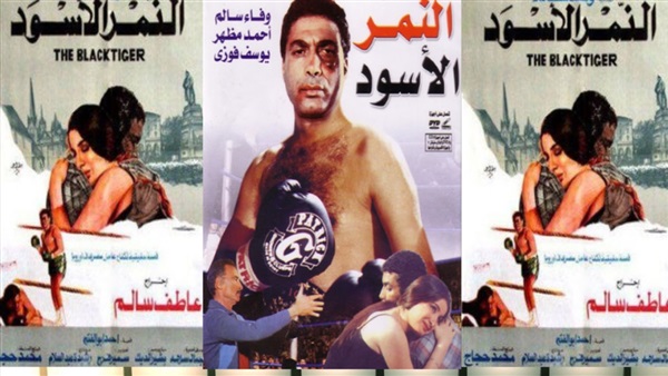 فيلم النمر الاسود