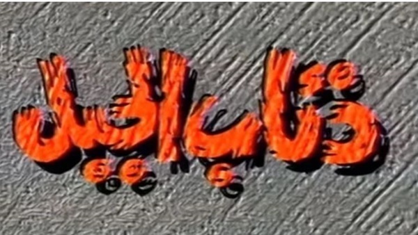 مشاهدة مسلسل ذئاب