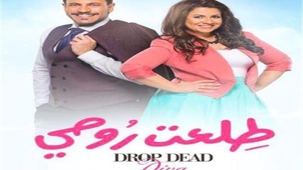  مسلسل طلعت روحي