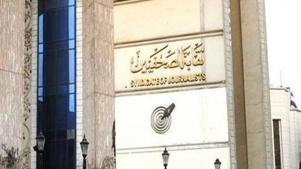 نقابة الصحفيين