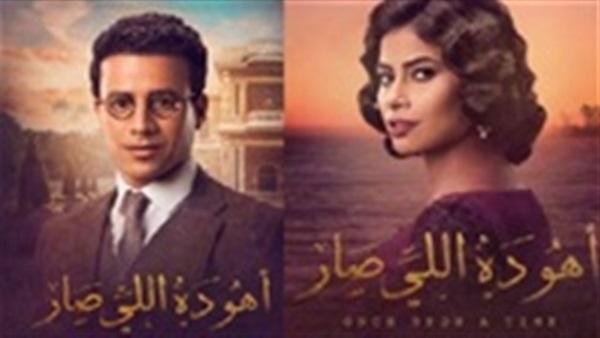 مسلسل أهو ده اللي