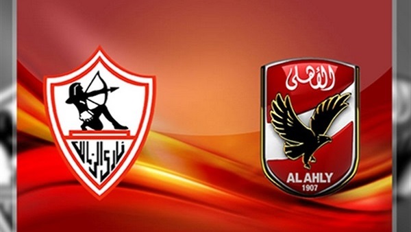  الأهلي والزمالك