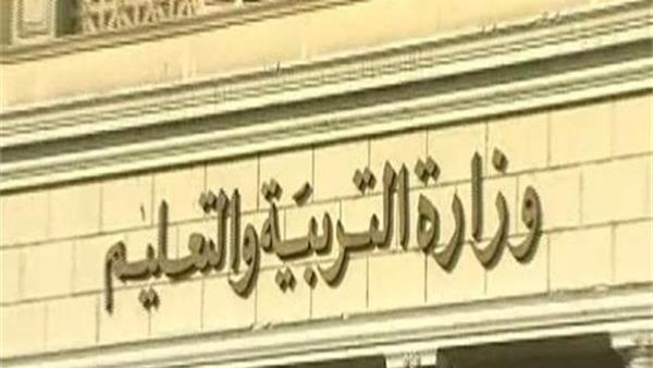وزارة التربية والتعليم