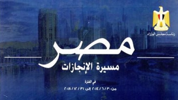 كتاب مسيرة الانجازات