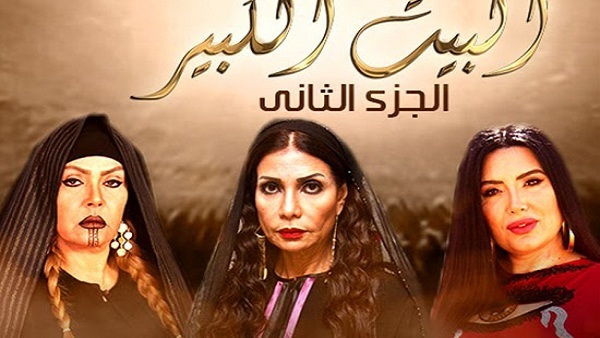 مشاهدة مسلسل البيت
