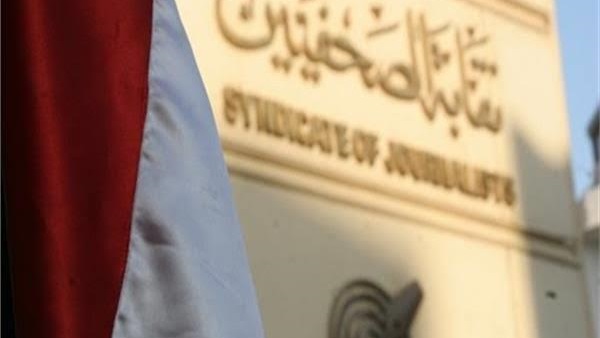 أعضاء نقابة الصحفيين