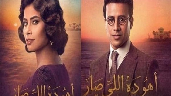 مسلسل اهو ده اللى