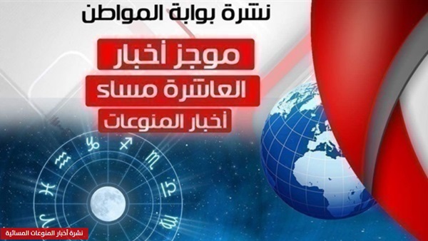 نشرة أخبار المنوعات