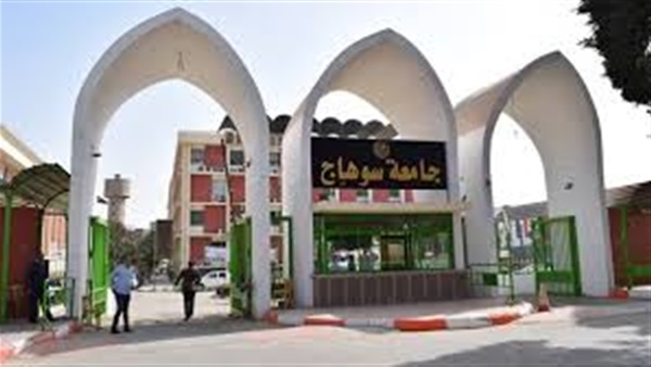 جامعة سوهاج