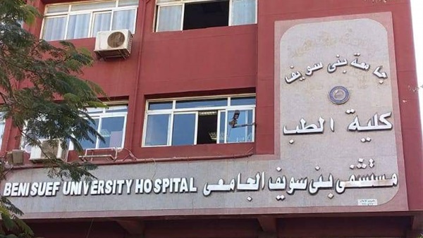 مستشفى جامعة بني