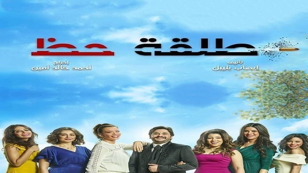 شاهد مسلسل طلقة حظ