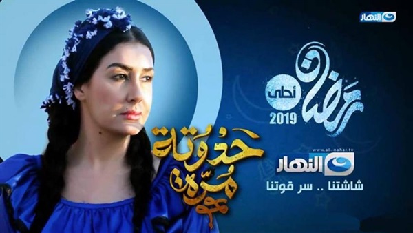 مسلسل حدوتة مرة