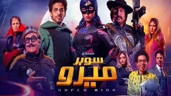 مسلسل سوبر ميرو