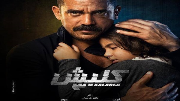 مسلسل كلبش 3