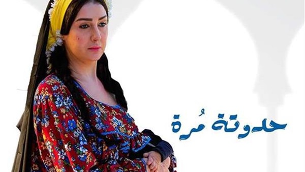 مسلسل حدوتة مرة الحلقة