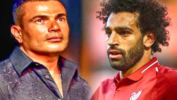 عمرو دياب ومحمد صلاح