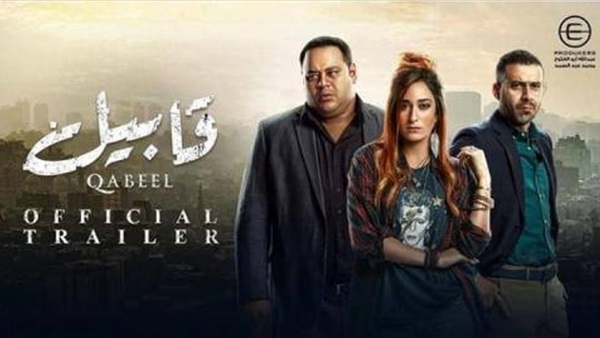 مسلسل قابيل