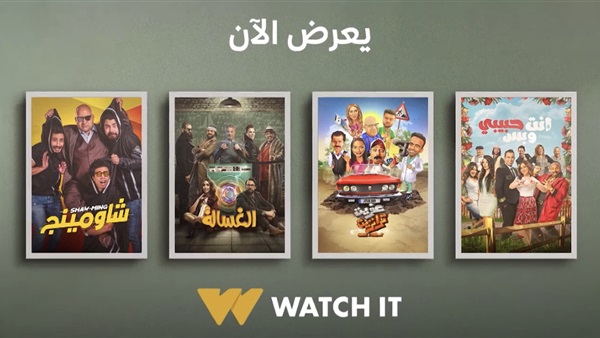 منصة watch it