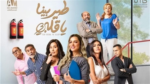  مسلسل طير بينا يا