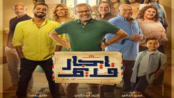 مسلسل إيجار قديم