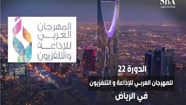 المهرجان العربي للإذاعة