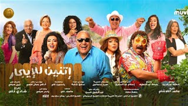 بوستر فيلم أتنين