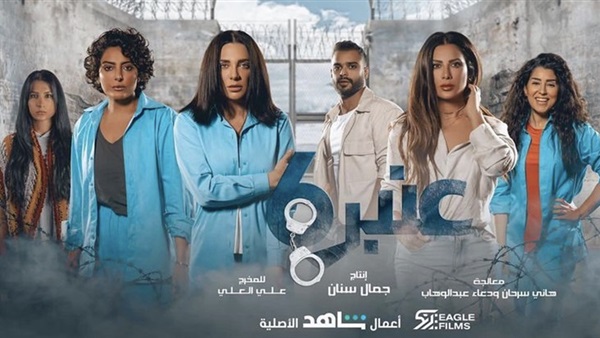 مسلسل عنبر 6