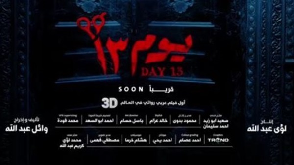 فيلم يوم13