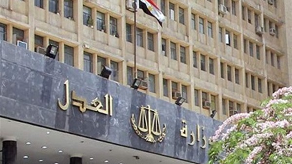 وزارة العدل المصرية