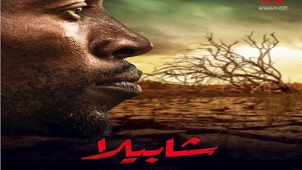 فيلم شابيلا