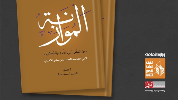 كتاب الموازنة في