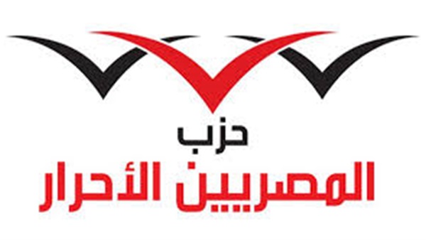 حزب المصريين الأحرار