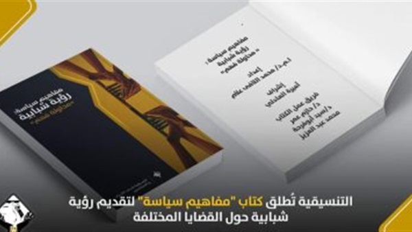 كتاب تنسيقية شباب