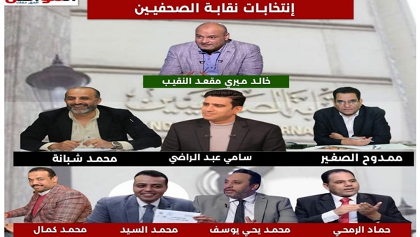 انتخابات نقابة الصحفيين