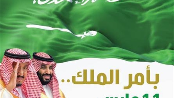 يوم العلم السعودي