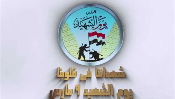 يوم الشهيد 