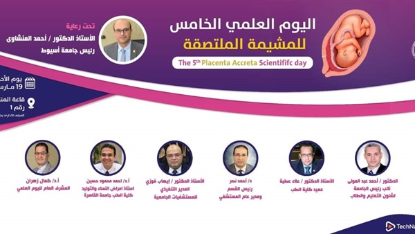 المؤتمر العلمي الخامس