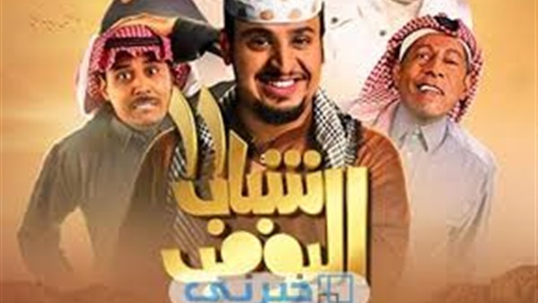 مسلسل شباب البومب