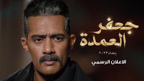 مسلسل جعفر العمدة