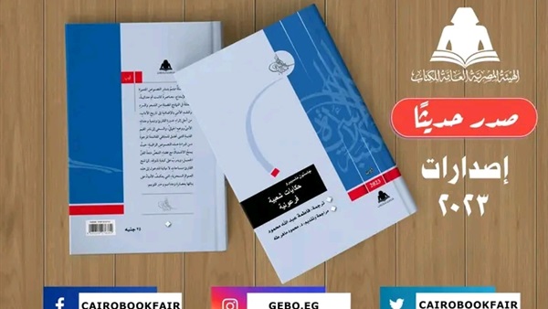 إصدارات الهيئة المصرية