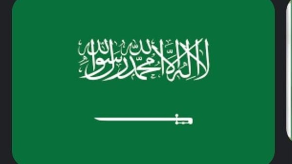 السعودية 