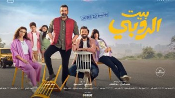 فيلم بيت الروبى