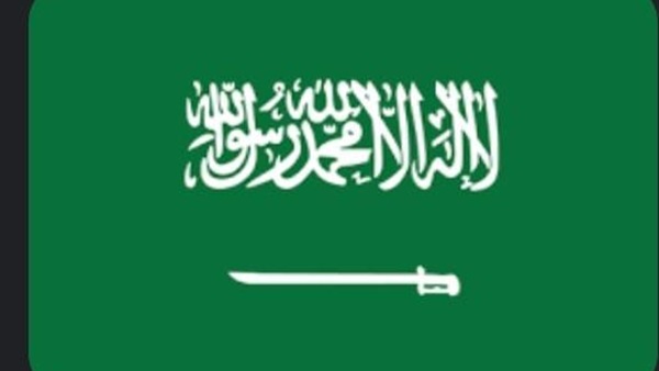 السعودية