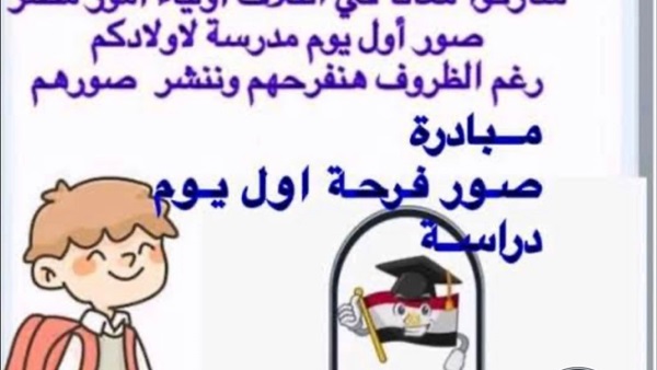 انطلاق مبادرة فرحة